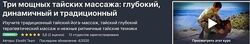 Три Мощных Массажа Тайской Йоги Ebodhi Team