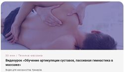 Артикуляции суставов или пассивная гимнастика в массаже Антон Епифанов