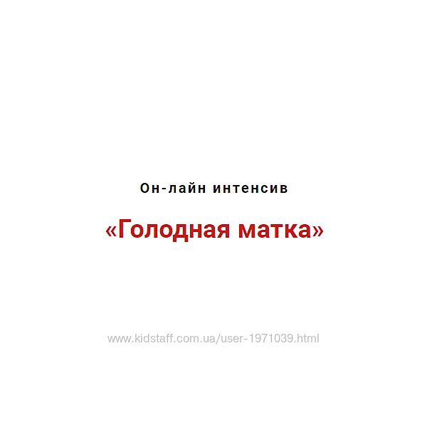 Голодная матка Игорь Атрощенко - Резеда Хакимзянова