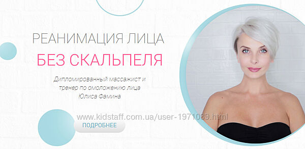 Реанимация. Базовый курс по омоложению лица Юлиса Фамина