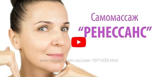 Самомассаж лица Ренессанс, расширенная версия Ольга Фем