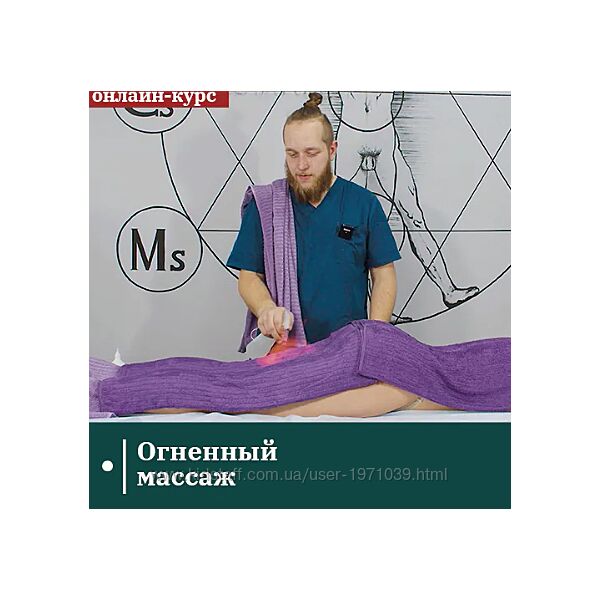 Огненный массаж Егор Заславский