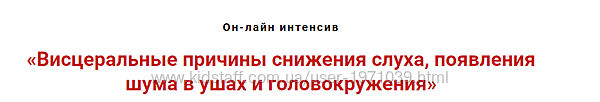  Висцеральные причины снижения слуха, появления шума в ушах и головокружени