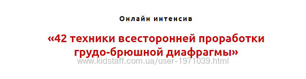 42 техники всесторонней проработки грудо-брюшной диафрагмы Игорь Атрощенко