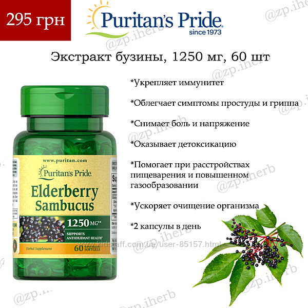 iHerb в наличии