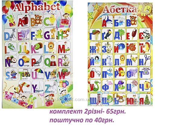 Комплект плакати алфавіт абетка англійська українська 45 60см мелований пап