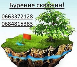 Бурение скважин Петропавловка, Межевая, Перещепино, Павлоград, Днепр. обл.