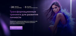 Лилия Нилова Трансформационные тренинги для развития личности 2024