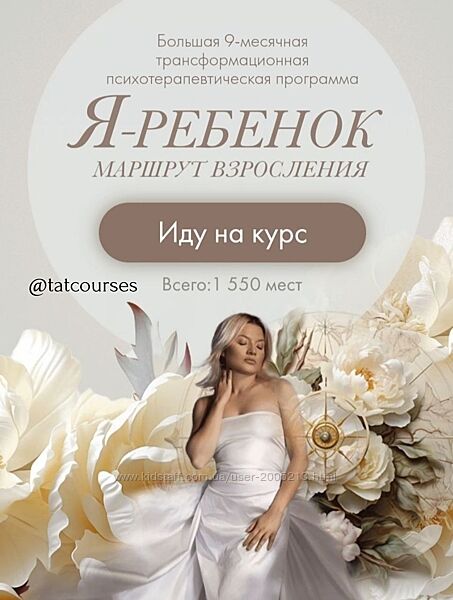 Тата Феодориди Я ребенок. Маршрут взросления Сентябрь 2023 