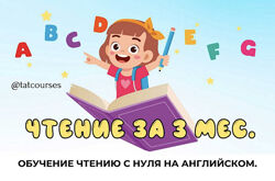 Мария Елисеева Курс Обучение чтению с нуля на английском 2023