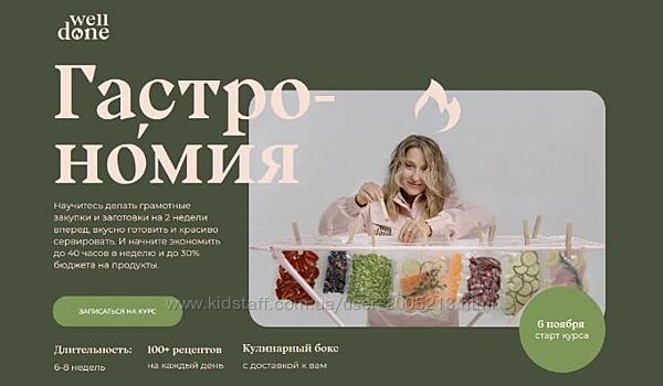 Маша Шелушенко. Welldone Курс Гастрономия 2023