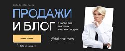 Кристина Софи Практикум Продажи и блог 2024