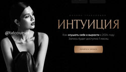 Карина Исхакова Вебинар Интуиция 2024