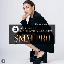 Мария Долунай Курс Smm Pro. Тариф Группа с куратором 2024