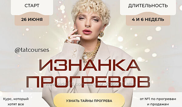 Кристина Софи Курс Изнанка прогревов. Тариф Эксперт 2023