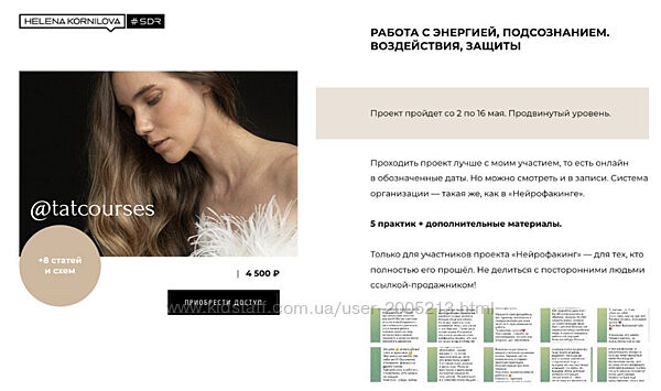 Елена Корнилова Работа с энергией, подсознанием. Воздействия, защиты 2024