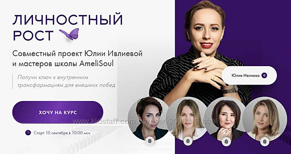 Юлия Ивлиева Курс Личностный рост. Тариф Расширенный 2024 