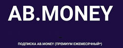 Александра Белякова Медитации. Подписка Ab. Money. Премиум ежемесячный 2024