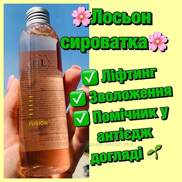 HL Fusion Lotion Лосьон -Сироватка Ліфтинг  Зволоження