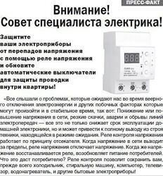 установка реле контроля напряжения для вашей квартиры Одесса, защита 
