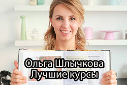 Ольга Шлычкова - Лучшие курсы.  Базовый кондитерский курс. Кондитерка