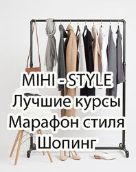 Mihi-style Анастасия Михайлова - Комплект курсов. Марафон стиля. Mihistyle