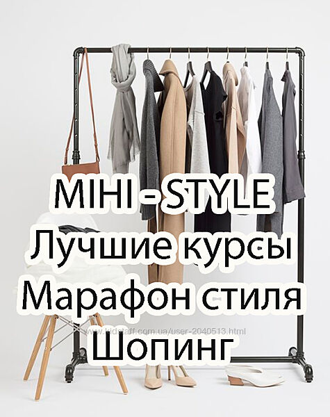 Mihi-style Анастасия Михайлова - Комплект курсов. Марафон стиля. Mihistyle