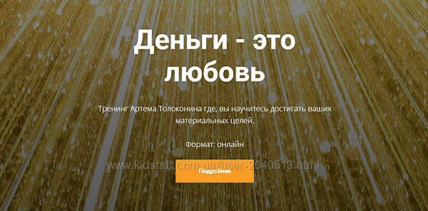 Артем Толоконин - Деньги - это любовь. Исцеление. Медитации