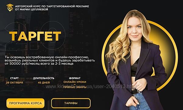 Мария Цепляева - 4 курса. Таргет. Большие деньги в таргете