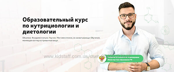 NSA - Курс по нутрициологии и диетологии. Полный курс