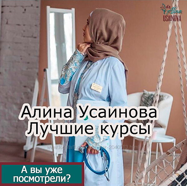 Алина Лиана Усаинова - Лучшие курсы. Здоровый ЖКТ. Разбор анализов