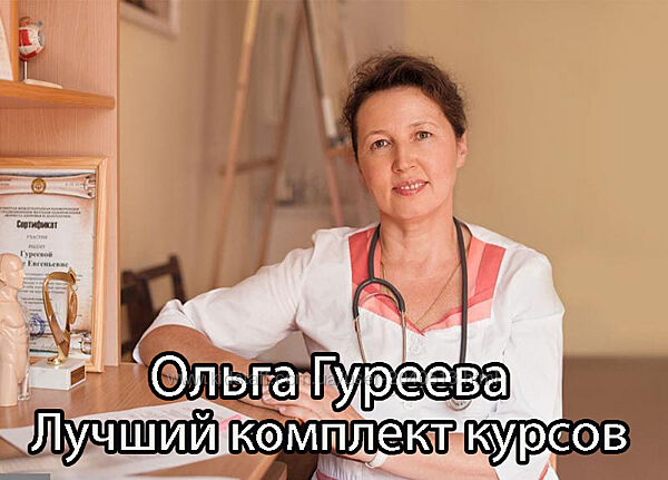 Ольга Гуреева - Лучшее. Висцеральный массаж. Самомассаж живота