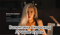 Валентина Скороход - Школа здоровья. Лучший комплект курсов