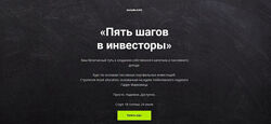 Виктория Шергина - Пять шагов в инвесторы. Стандарт 26 поток