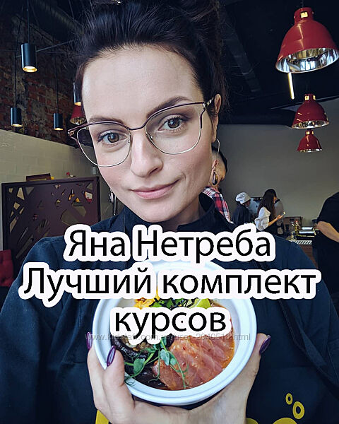 Яна Нетреба - 7 курсов - Кулинария - Мясо, специи, гарниры, сырники