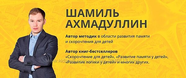 Шамиль Ахмадуллин - Лучший комплект книг видео. Развитие детей
