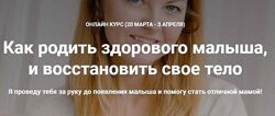 Наталья Удалова - Как родить здорового малыша. Полный курс