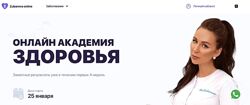 Наталья Зубарева - Онлайн академия здоровья. Полный курс