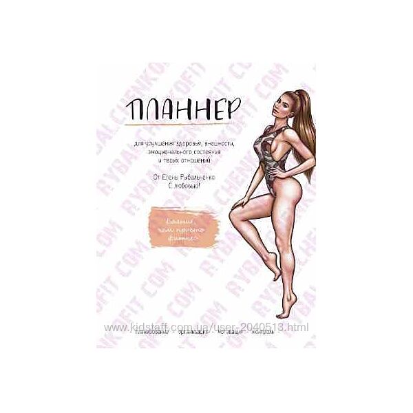 Елена Рыбальченко - Планнер