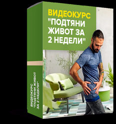 Данила Сусак - Лучшие 8 курсов. Подтяни живот за 2 недели. Здоровье