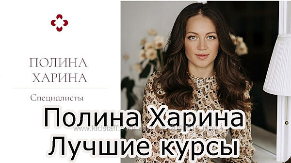 Полина Харина - 5 курсов. Адаптация к детскому саду. Сон. Горшок