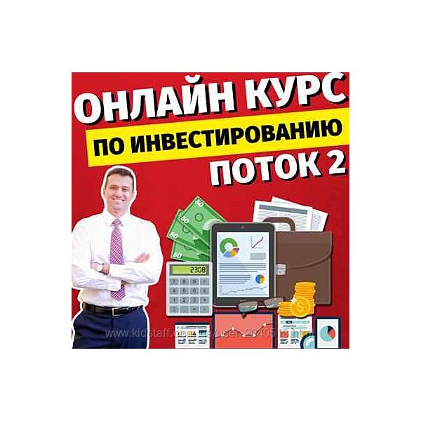 Тимур Мазаев - Онлайн курс по Инвестированию