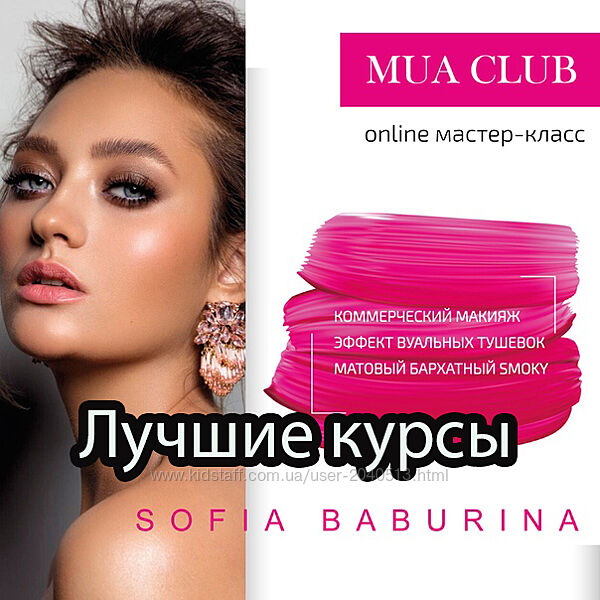 Софья Бабурина - Комплект 5 курсов. Photo&Video. Pro Commercial makeup