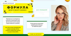 Юлиана Бондаренко - Beauty бизнес