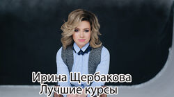 Ирина Щербакова - Перманентный макияж. Губы. Брови. Веки