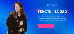 Ксения Лебедева - Тексты на 360. 3 поток. Копирайтинг