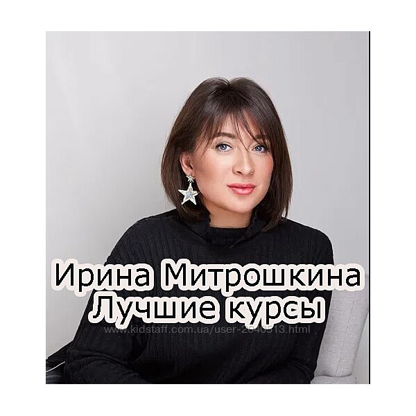 Ирина Митрошкина - Лучшие курсы по макияжу и визажу 