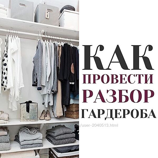Яна Платонова - Как провести разбор гардероба. Полный курс
