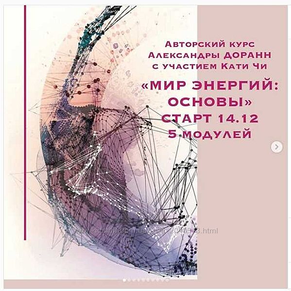 Катя Чи, Доранн - Мир энергий основы