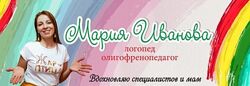 Мария Иванова - Конструктор групповых занятий и Альбом Запуск речи